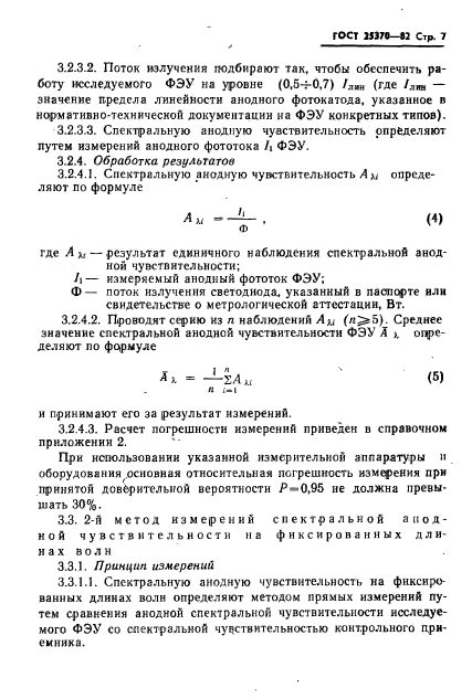 ГОСТ 25370-82