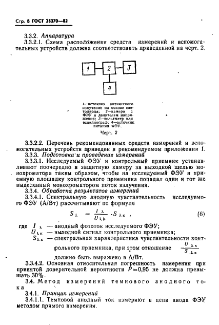 ГОСТ 25370-82