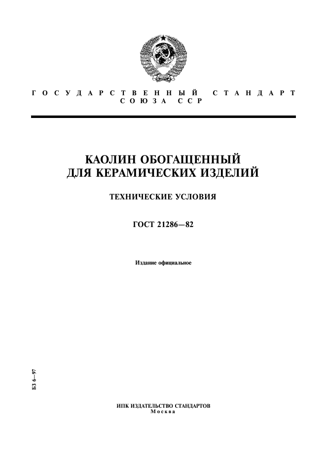 ГОСТ 21286-82