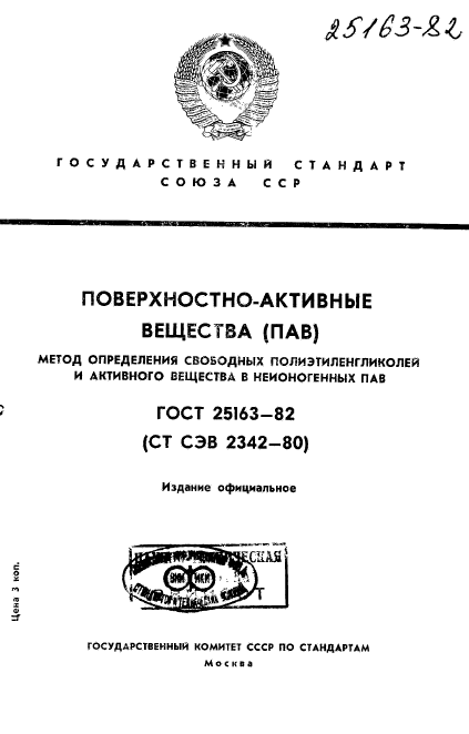 ГОСТ 25163-82