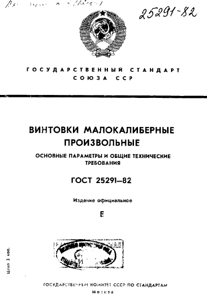 ГОСТ 25291-82