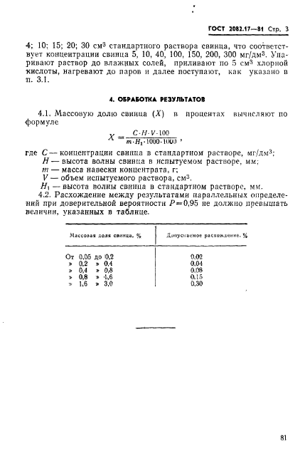 ГОСТ 2082.17-81