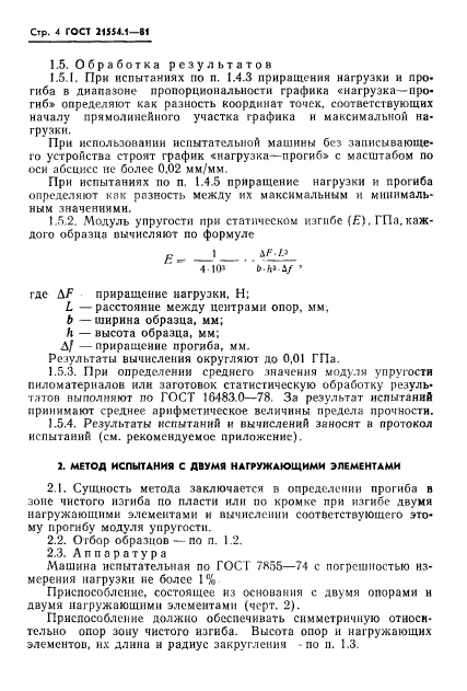 ГОСТ 21554.1-81