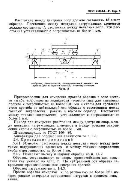 ГОСТ 21554.1-81