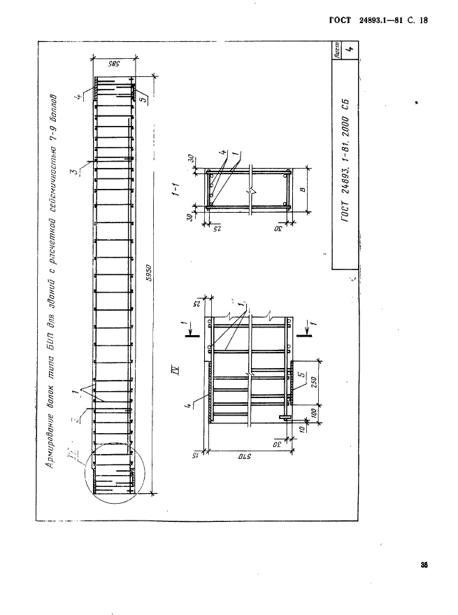 ГОСТ 24893.1-81