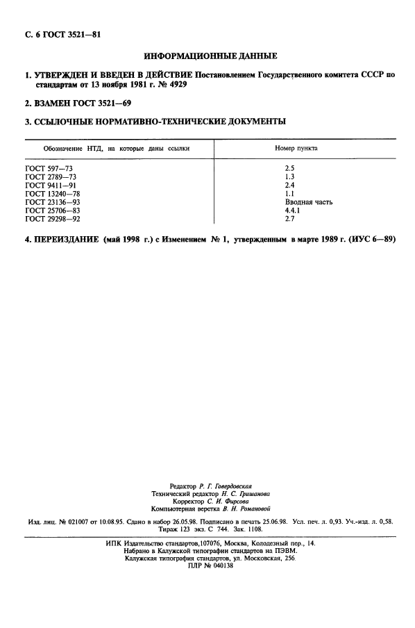 ГОСТ 3521-81