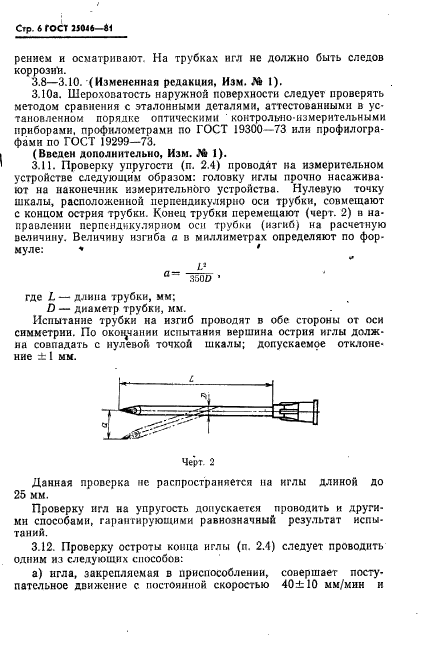 ГОСТ 25046-81