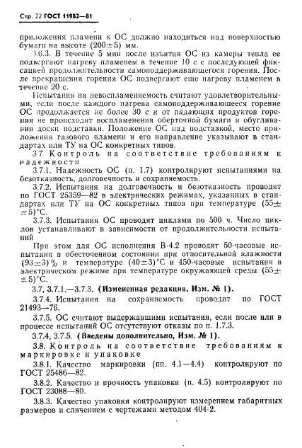 ГОСТ 11982-81