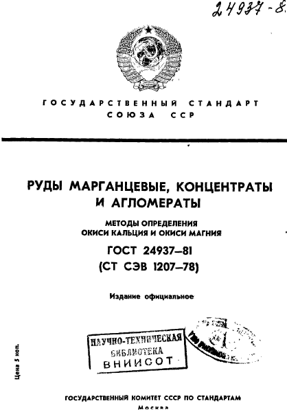 ГОСТ 24937-81