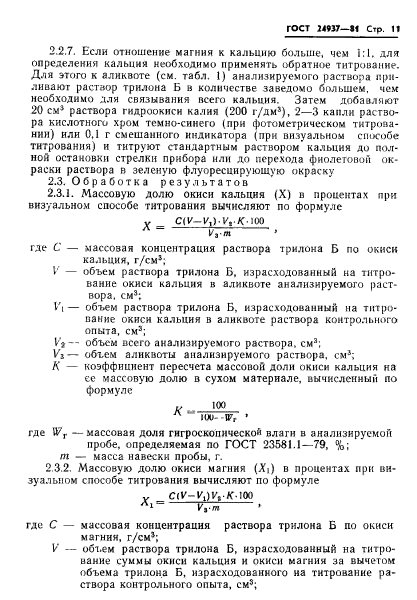 ГОСТ 24937-81