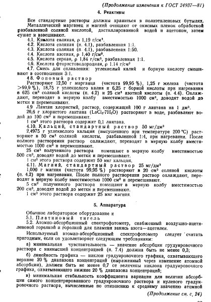 ГОСТ 24937-81