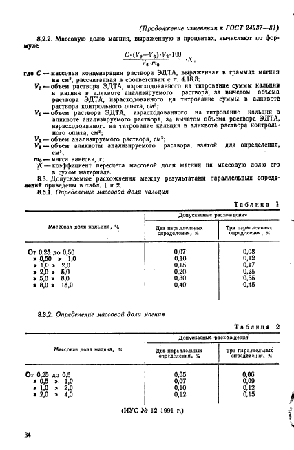 ГОСТ 24937-81