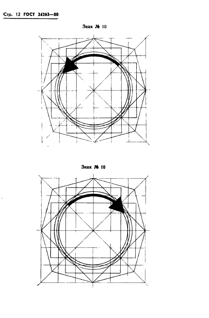 ГОСТ 24263-80