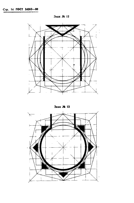 ГОСТ 24263-80