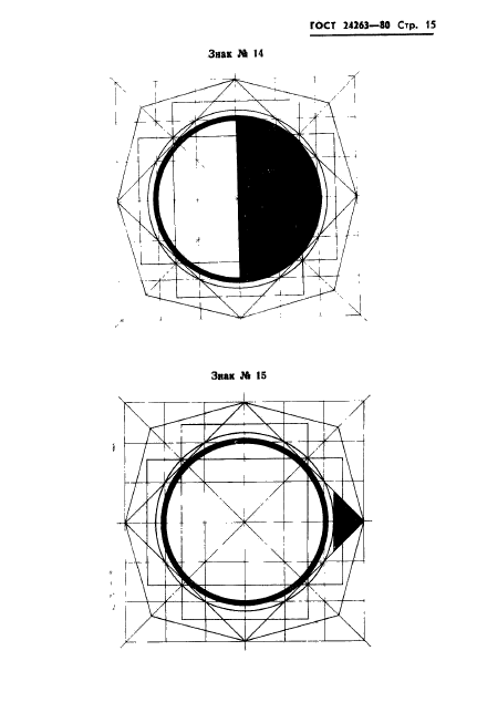 ГОСТ 24263-80