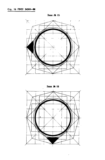 ГОСТ 24263-80