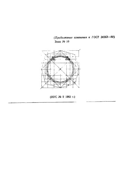 ГОСТ 24263-80