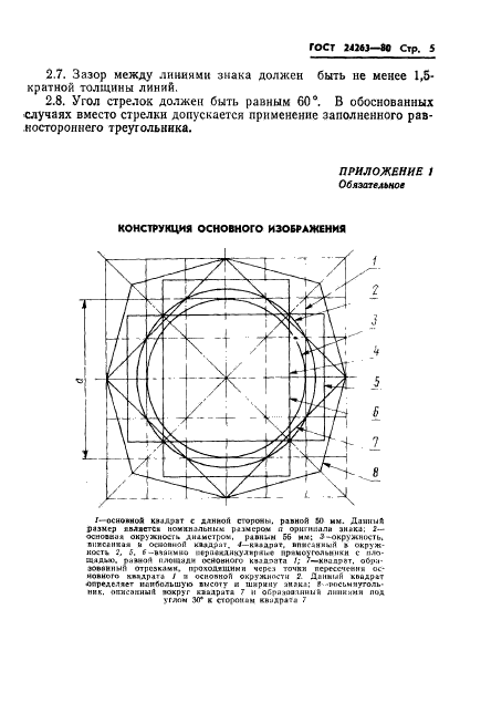 ГОСТ 24263-80