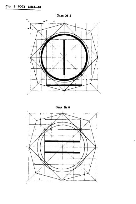 ГОСТ 24263-80