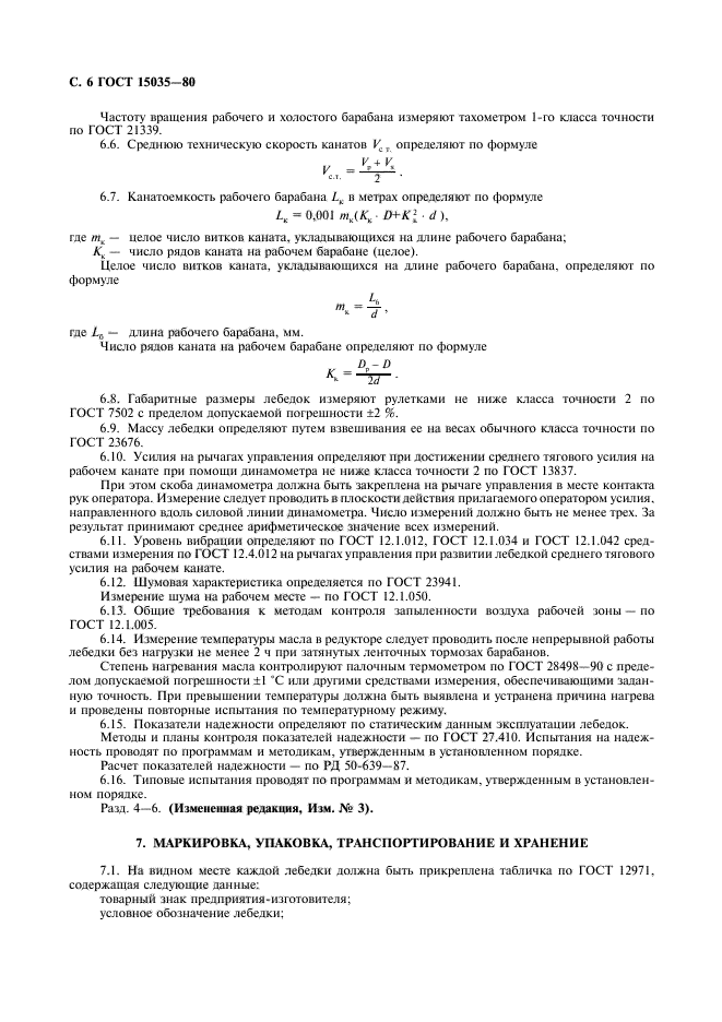 ГОСТ 15035-80