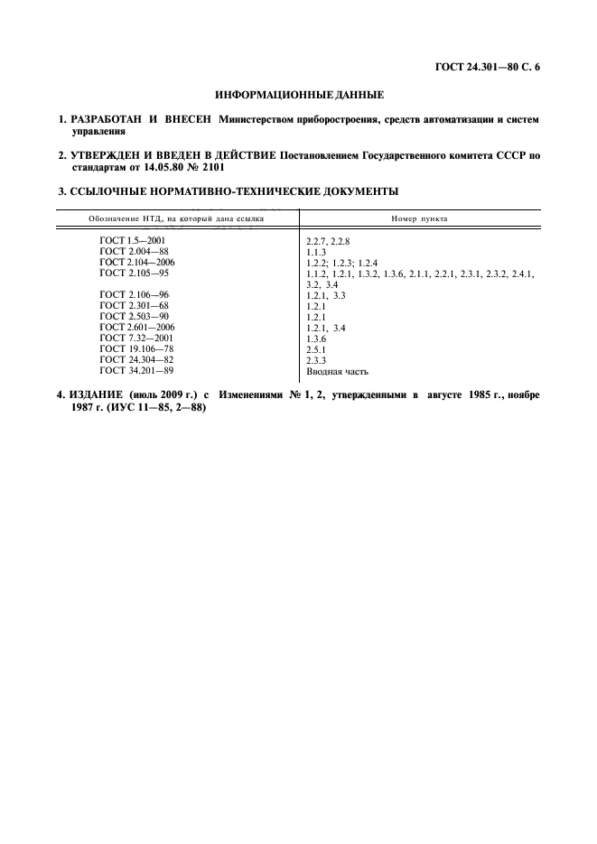 ГОСТ 24.301-80