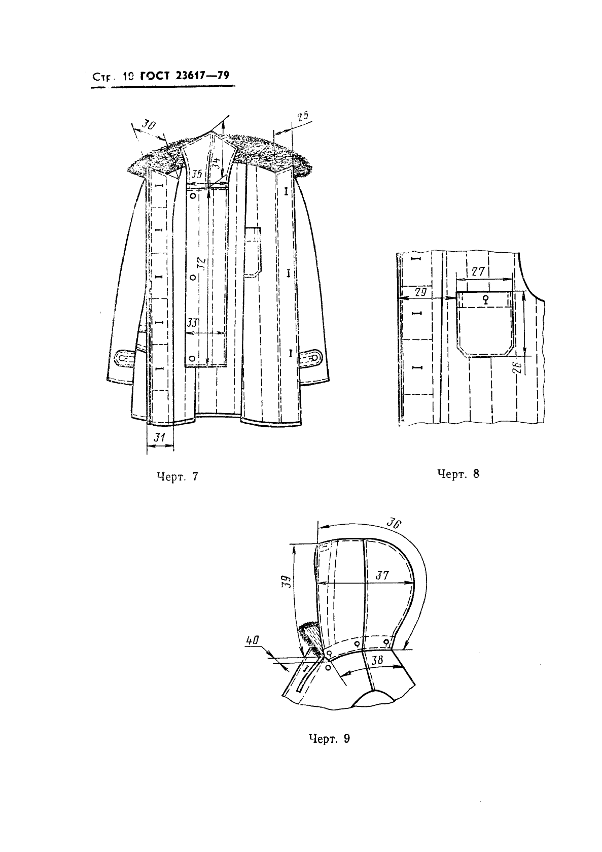 ГОСТ 23617-79