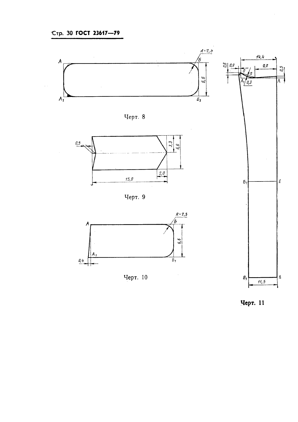 ГОСТ 23617-79