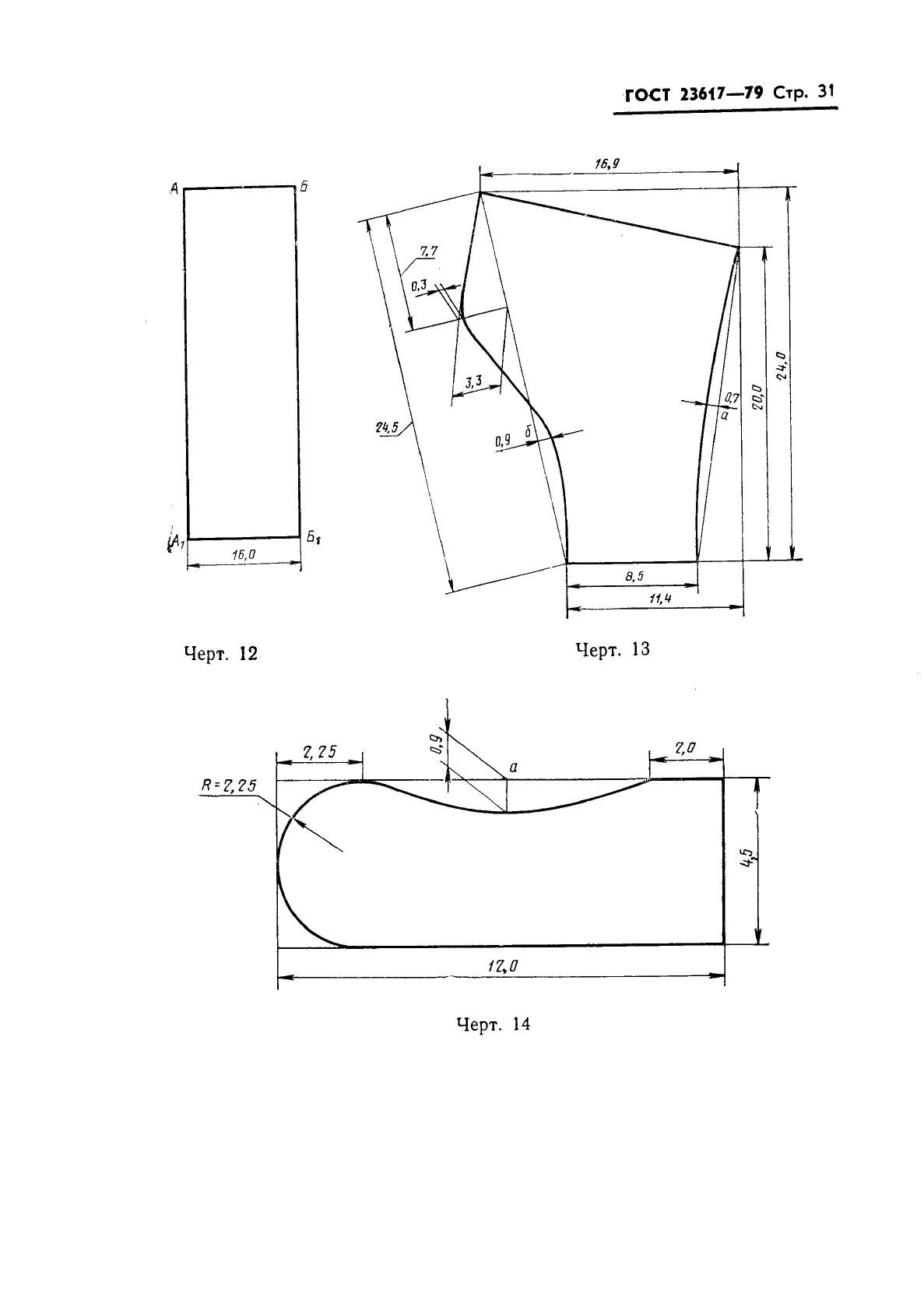 ГОСТ 23617-79