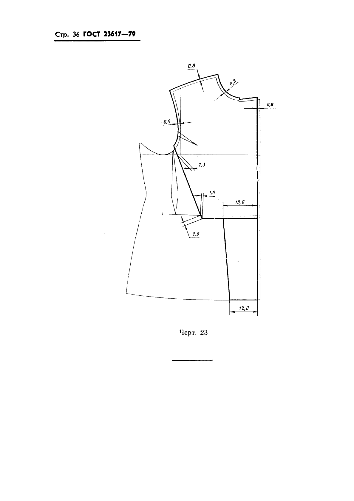 ГОСТ 23617-79