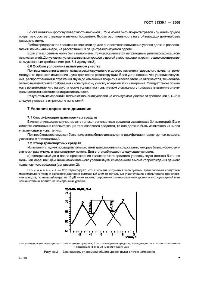 ГОСТ 31330.1-2006