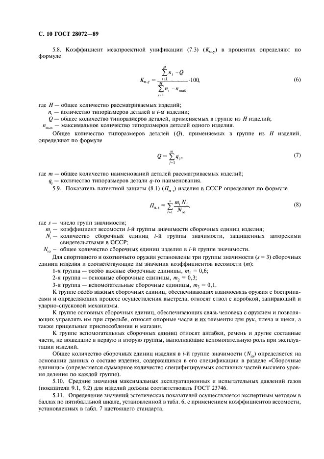 ГОСТ 28072-89