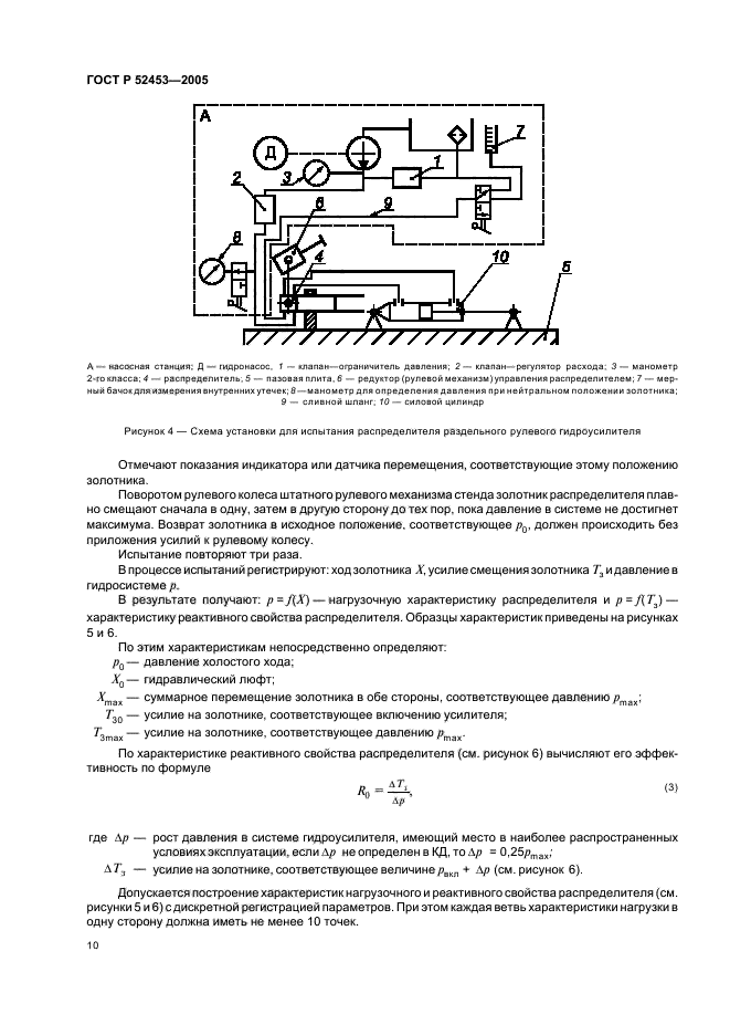 ГОСТ Р 52453-2005