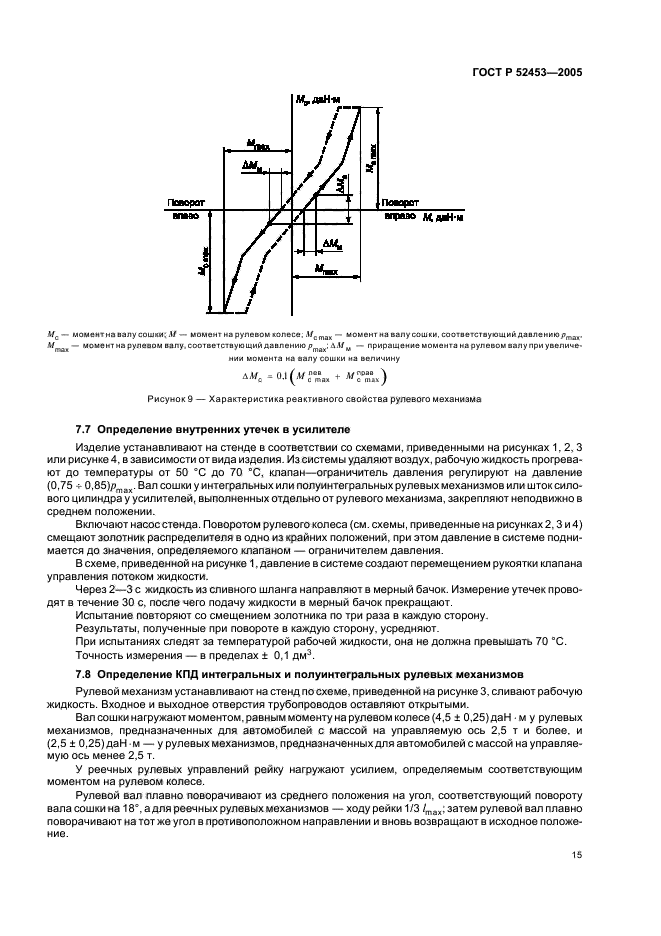 ГОСТ Р 52453-2005