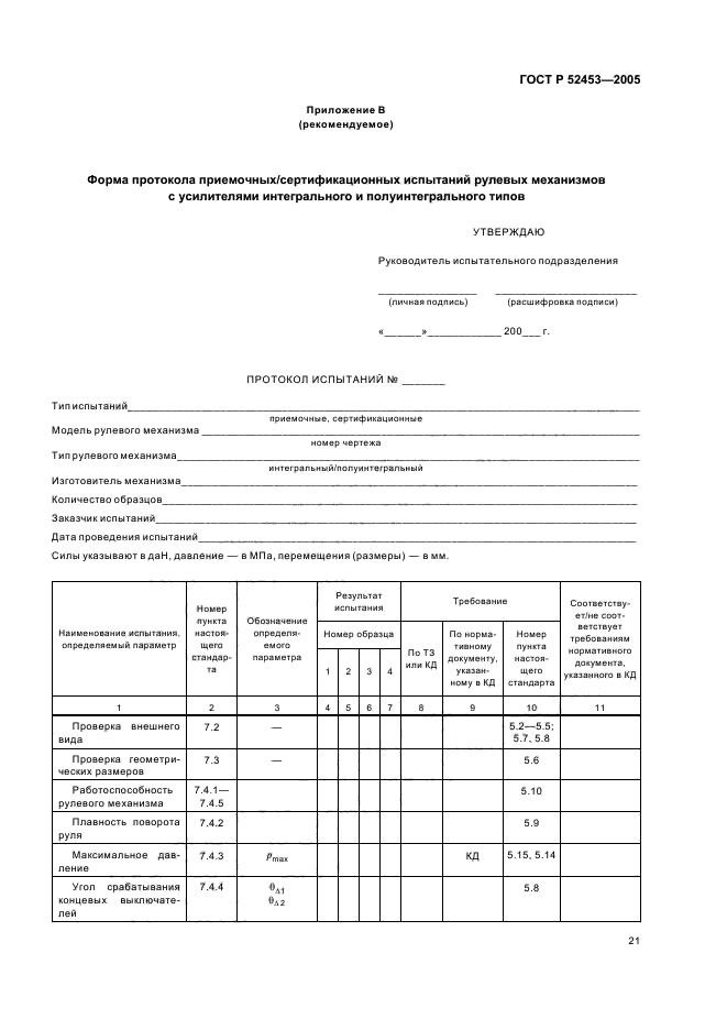 ГОСТ Р 52453-2005