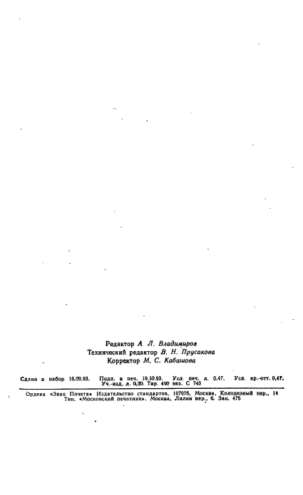 ГОСТ 23689-79