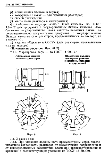 ГОСТ 14794-79