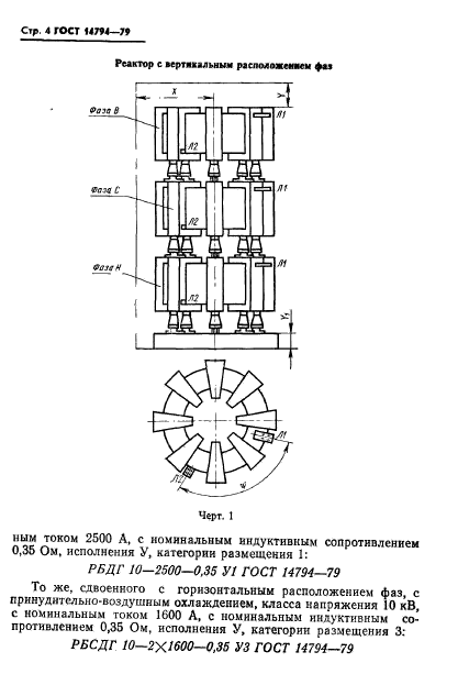 ГОСТ 14794-79