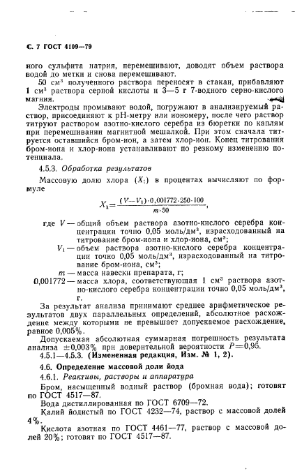 ГОСТ 4109-79