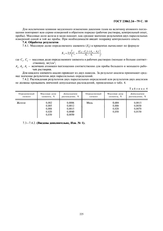 ГОСТ 23862.24-79