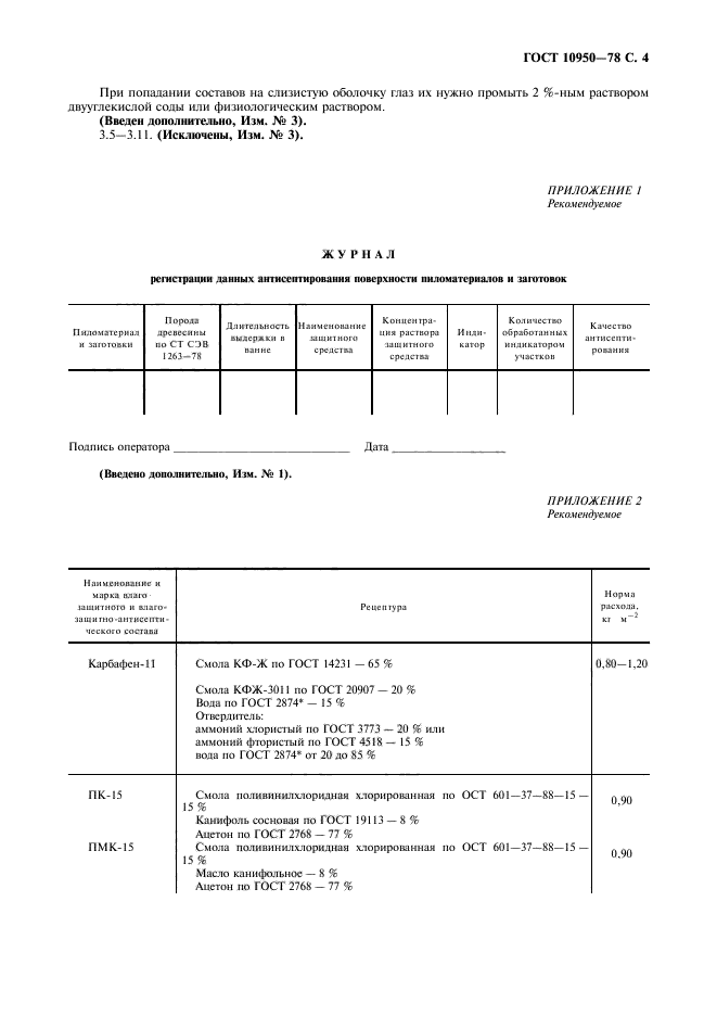 ГОСТ 10950-78