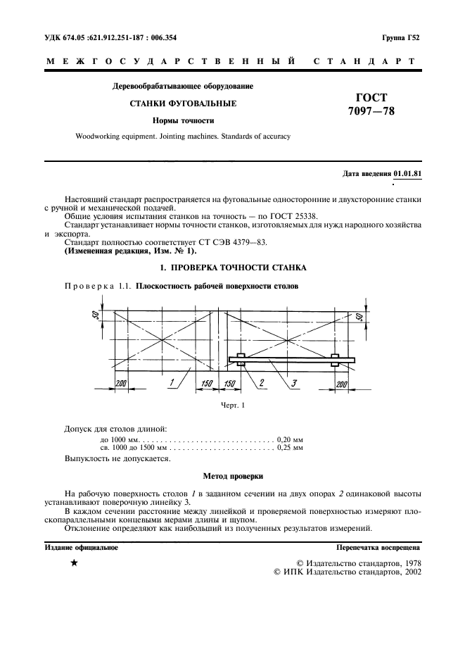 ГОСТ 7097-78