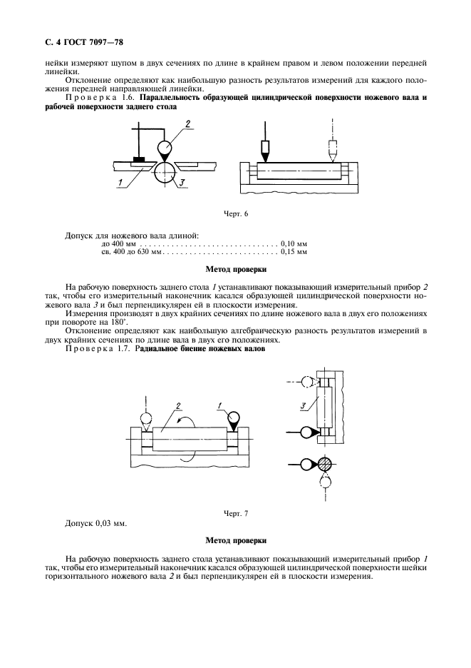 ГОСТ 7097-78