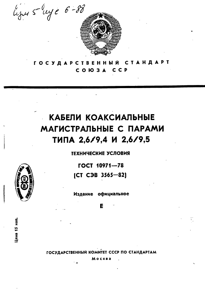 ГОСТ 10971-78