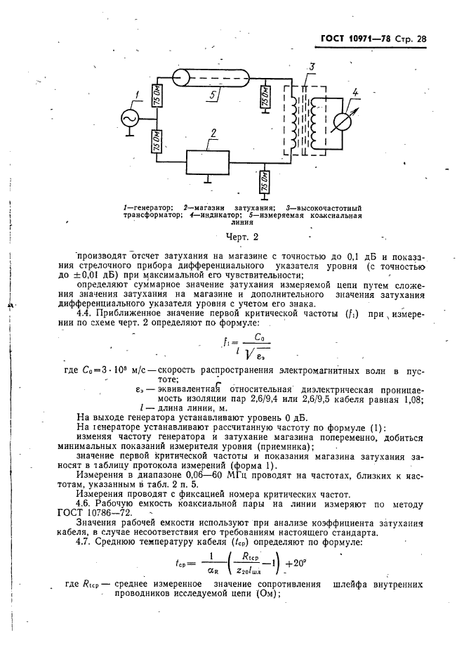 ГОСТ 10971-78