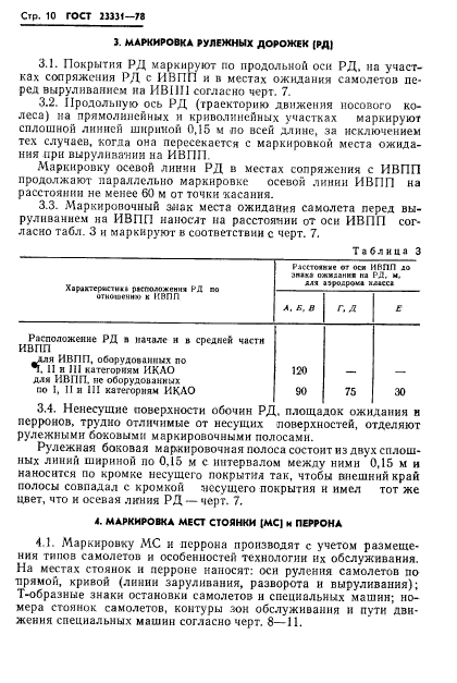 ГОСТ 23331-78