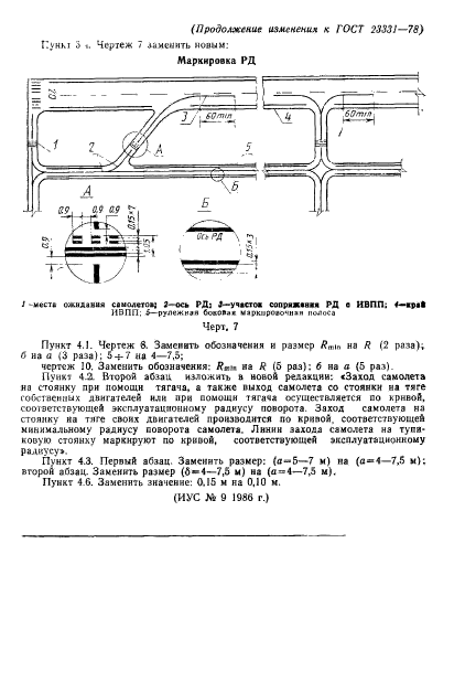 ГОСТ 23331-78