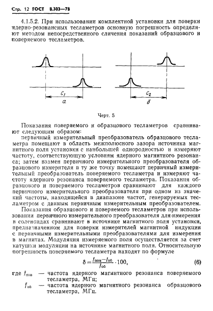 ГОСТ 8.303-78