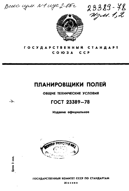 ГОСТ 23389-78