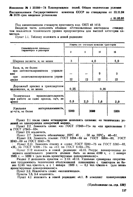 ГОСТ 23389-78