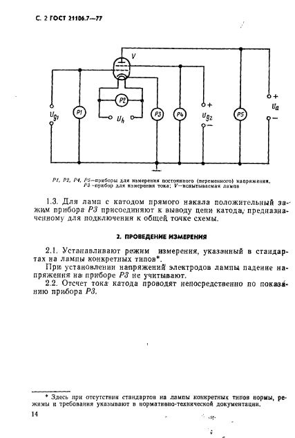 ГОСТ 21106.7-77